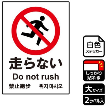 走る禁止関連標識 強粘ステッカー KALBAS
