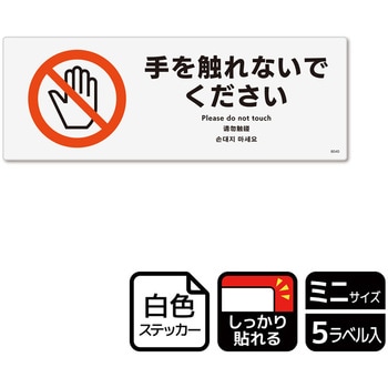 触らないで標識 強粘ステッカー KALBAS