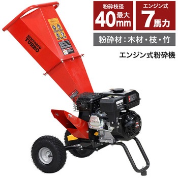 エンジン式粉砕機 粉砕径40mm ウッドチッパー SIS