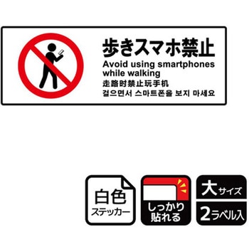 携帯禁止関連標識 強粘ステッカー KALBAS