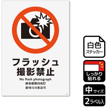 撮影禁止関連標識 強粘ステッカー KALBAS