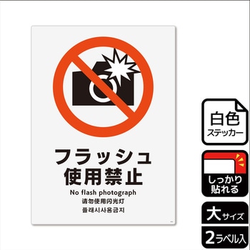 撮影禁止関連標識 強粘ステッカー KALBAS