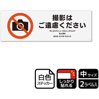 撮影禁止関連標識 強粘ステッカー KALBAS