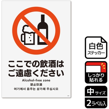 飲食禁止関連標識 強粘ステッカー KALBAS