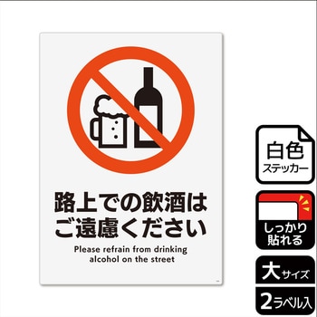 飲食禁止関連標識 強粘ステッカー KALBAS