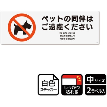 ペット禁止関連標識 強粘ステッカー KALBAS