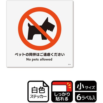 ペット禁止関連標識 強粘ステッカー KALBAS