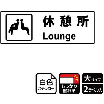 施設案内標識 強粘ステッカー KALBAS