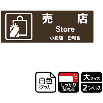施設案内標識 強粘ステッカー KALBAS