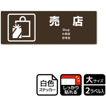 施設案内標識 強粘ステッカー KALBAS