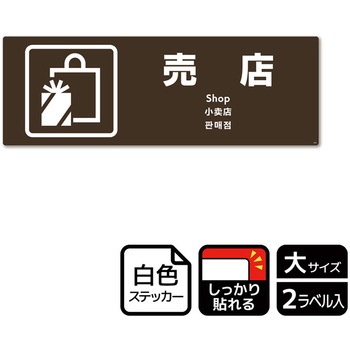 施設案内標識 強粘ステッカー KALBAS