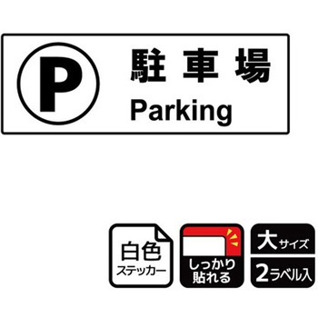 施設案内標識 強粘ステッカー KALBAS