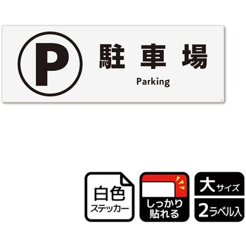 施設案内標識 強粘ステッカー KALBAS