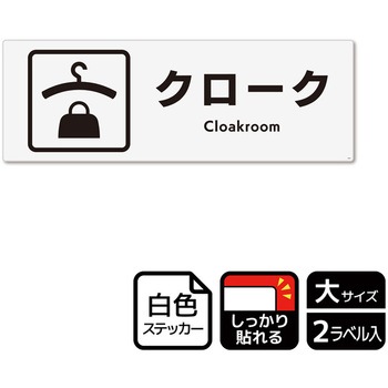 施設案内標識 強粘ステッカー KALBAS