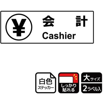 施設案内標識 強粘ステッカー KALBAS