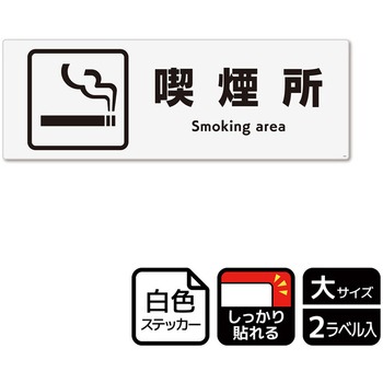 施設案内標識 強粘ステッカー KALBAS