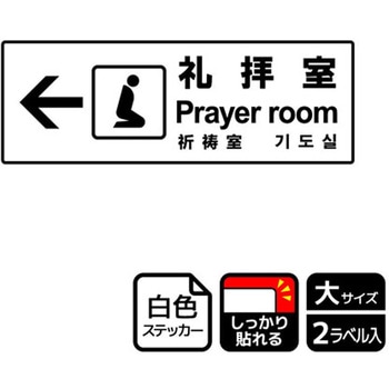 施設案内標識 強粘ステッカー KALBAS
