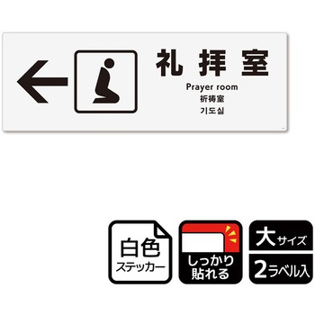 施設案内標識 強粘ステッカー KALBAS