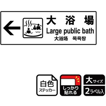 施設案内標識 強粘ステッカー KALBAS
