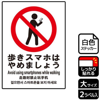 歩きスマホ禁止関連標識 強粘ステッカー - KALBAS