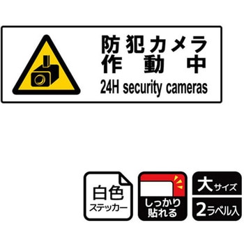 防犯カメラ標識 強粘ステッカー KALBAS