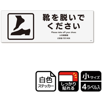 靴を脱ぐ案内標識 強粘ステッカー KALBAS