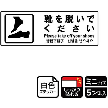 靴を脱ぐ案内標識 強粘ステッカー KALBAS