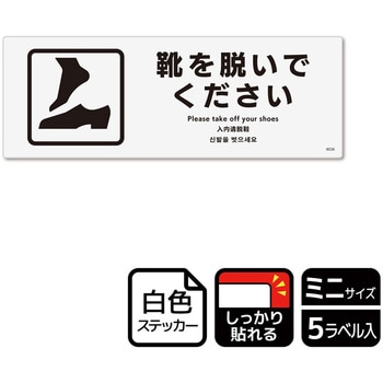 靴を脱ぐ案内標識 強粘ステッカー KALBAS