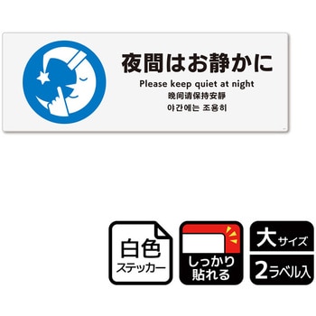 静かに関連標識 強粘ステッカー - KALBAS