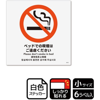 ホテル関連標識 強粘ステッカー - KALBAS