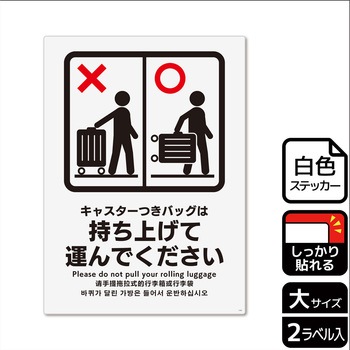 ホテル関連標識 強粘ステッカー KALBAS
