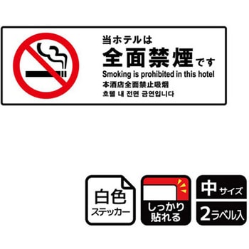 ホテル関連標識 強粘ステッカー KALBAS