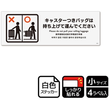 ホテル関連標識 強粘ステッカー KALBAS