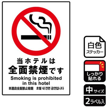 ホテル関連標識 強粘ステッカー KALBAS