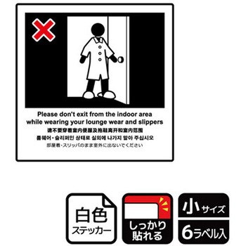 ホテル関連標識 強粘ステッカー KALBAS
