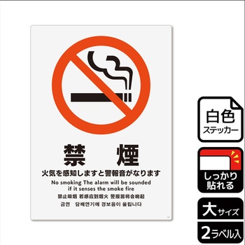 警報関連標識 強粘ステッカー - KALBAS