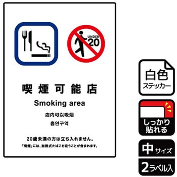 喫煙関連標識 強粘ステッカー KALBAS