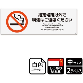 喫煙関連標識 強粘ステッカー KALBAS