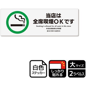 喫煙関連標識 強粘ステッカー KALBAS
