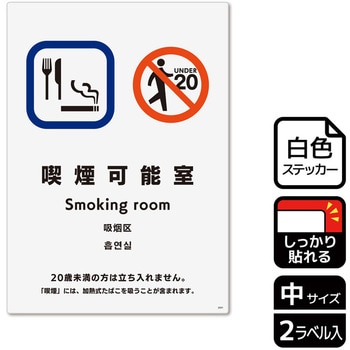 喫煙関連標識 強粘ステッカー KALBAS