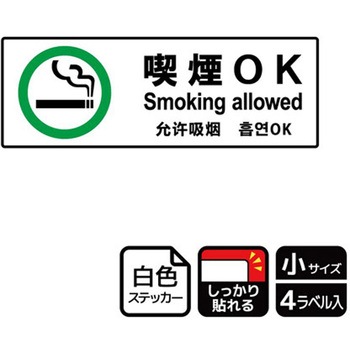 喫煙関連標識 強粘ステッカー KALBAS