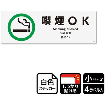 喫煙関連標識 強粘ステッカー KALBAS