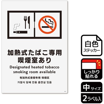 喫煙関連標識 強粘ステッカー KALBAS