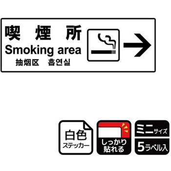 喫煙関連標識 強粘ステッカー KALBAS