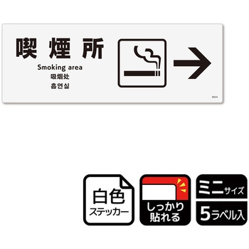 喫煙関連標識 強粘ステッカー KALBAS