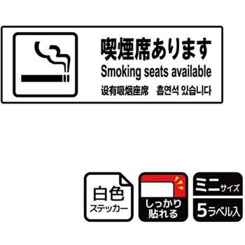 喫煙関連標識 強粘ステッカー KALBAS