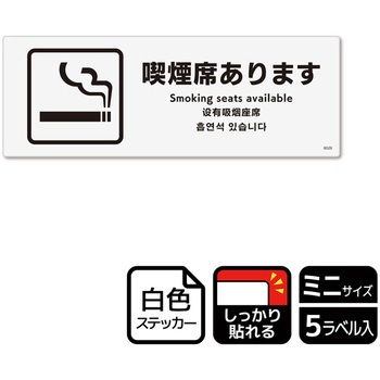 喫煙関連標識 強粘ステッカー KALBAS