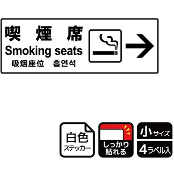 喫煙関連標識 強粘ステッカー KALBAS
