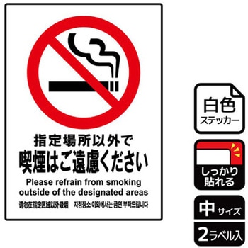 喫煙関連標識 強粘ステッカー KALBAS