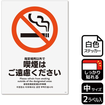 喫煙関連標識 強粘ステッカー KALBAS